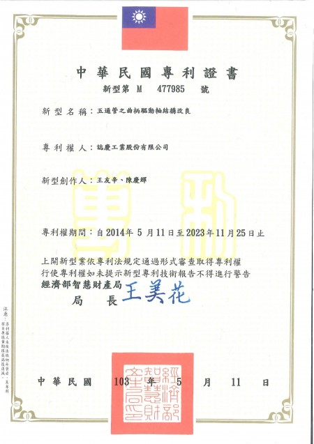 Taiwan Patent No. M477985